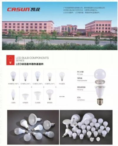 “LED照明产品供应链大会”推介企业风采（2）—广东凯晟照明科技有限公司