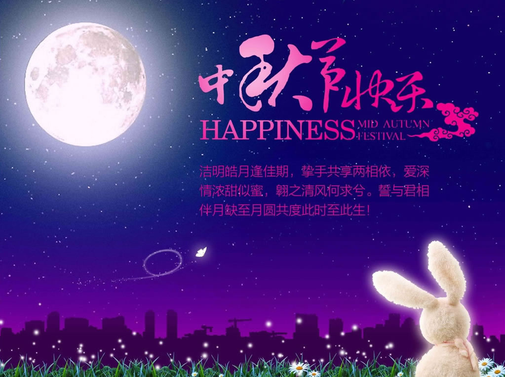 CASUN wishes you all a happy Mid-Autumn Festival_GUANGDONG CASUN LIGHTING TECHNOLOGY CO. LTD. _CASUN LIGHTING_Energy-saving lamp base_HID lamp base_L_News_Corporate News