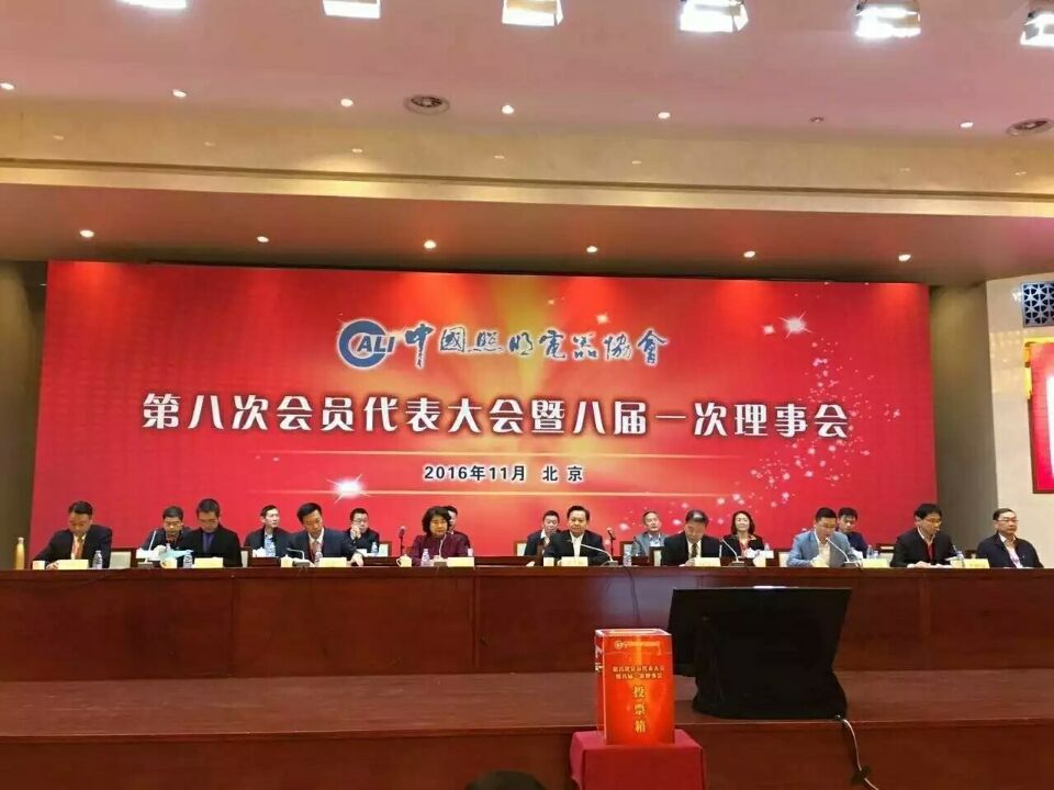Yao Limin, Chairman of CASUN Lighting, was elected Director-General of the Eighth Council (Special Committee for Lighting Parts) of China Association of Lighting Industry